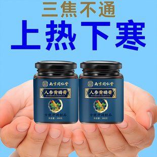 匠心熬制阴嘘虚火旺津液不足口渴人参黄精膏滋阴补养生膏官方正品