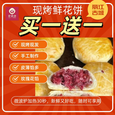 云南特产鲜花饼零食小吃传统糕点礼品装丽江古城同款