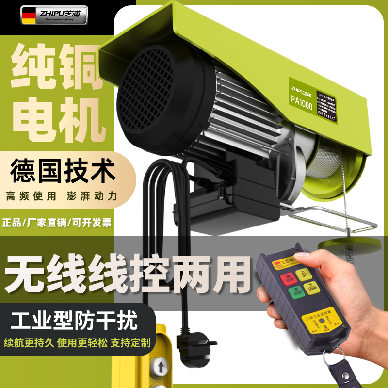 芝浦微型电动葫芦无线遥控220v小型吊机家用提升机升降上料起重机