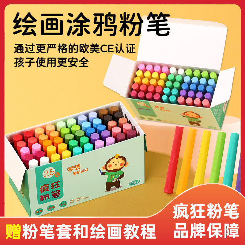 疯狂粉笔无尘无毒儿童不脏手彩色颜色鲜艳黑板报专用显色绘画涂鸦非水溶性白色多色家用批发六角教学教师专用
