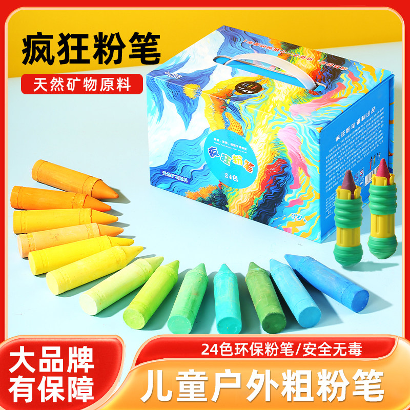 疯狂粉笔儿童户外粉笔绘画涂鸦用
