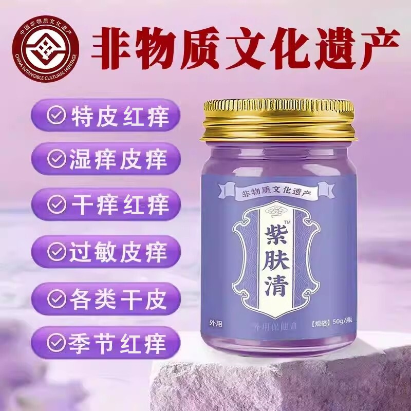 苗芳黔山紫肤清特皮皮肤痒纯中草非遗配方无激素