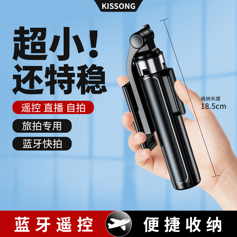 KISSONG迷你自拍杆落地直播支架