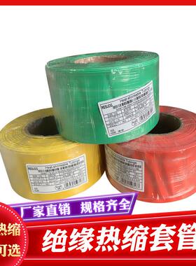 彩色黑色绝缘热缩套管φ30/40/45/50/60-150mm电工铜排母排收缩管