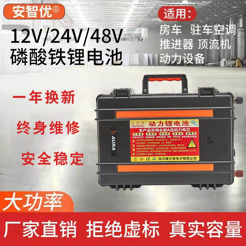 12V磷酸铁锂24V大容量锂电池大功率房车船外机马达推进器锂电瓶