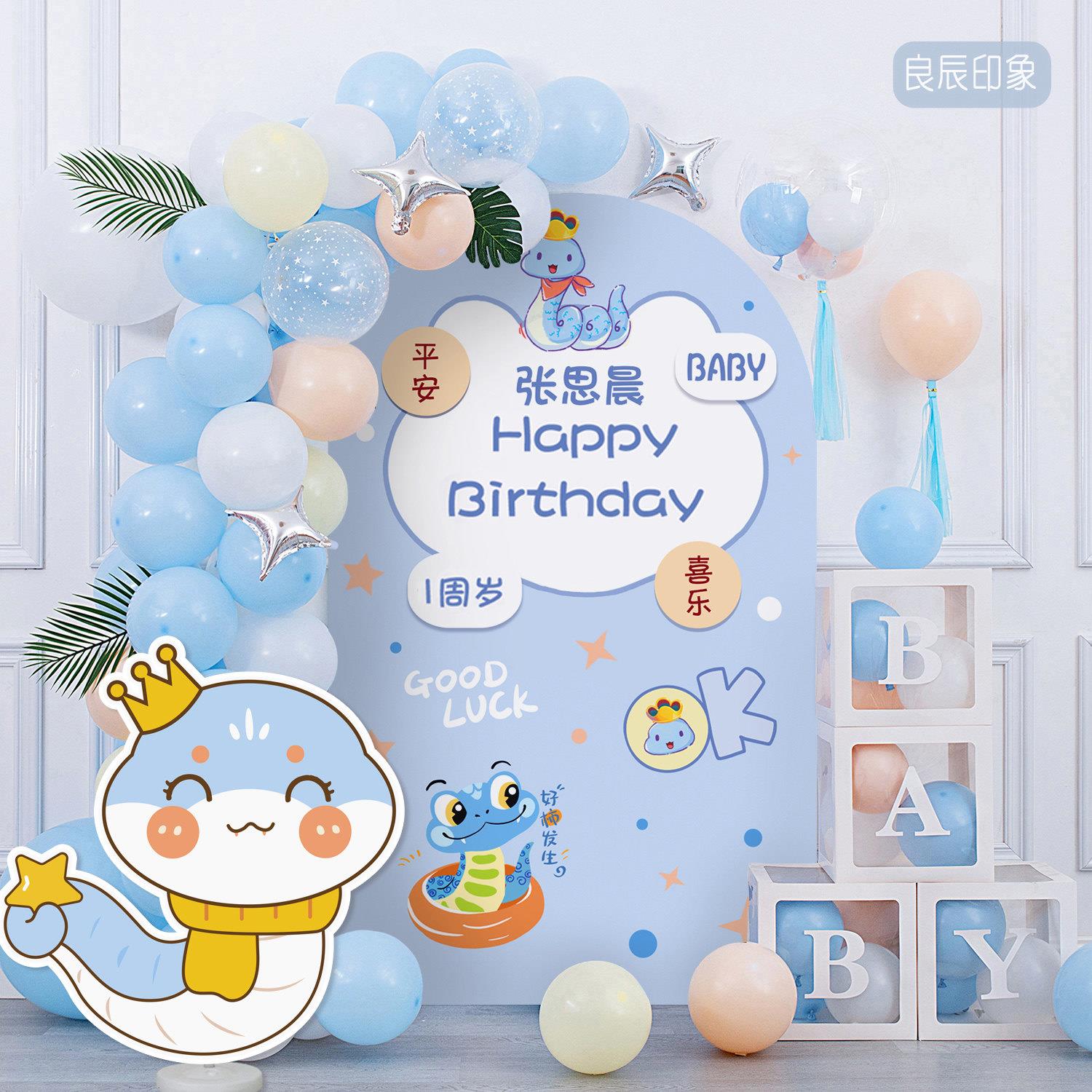 蛇宝宝一周岁场景布置男女孩蓝色生日场景布置气球链装饰kt板套餐