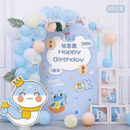 蛇宝宝一周岁场景布置男女孩蓝色生日场景布置气球链装饰kt板套餐