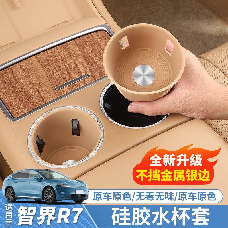 智界R7专用水杯限位套矽胶防滑中控储物杯垫汽车用品内饰改装配件,汽车用品/电子/清洗/改装,防滑垫/防护垫,淘宝优惠券,粉丝福利购,淘宝优惠卷