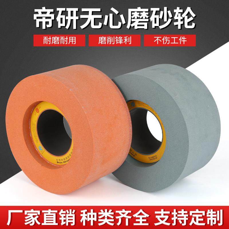 帝研12机无心磨砂轮锋利耐磨1040绿碳化硅橘黄色砂轮305*150*120