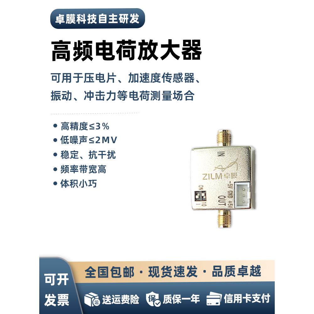 高频电荷放大器传感器高精度低噪音抗干扰频率高体积小电子元器件