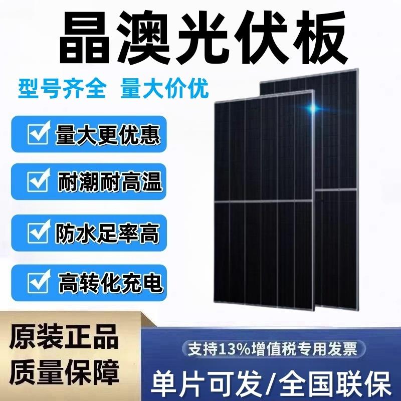 晶澳太阳能光伏板全新正A级430W-720W单晶硅组件单双玻并离网高效