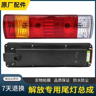 悍V 适用解放J6后尾灯总成J6L 龙VH 天V 途V主车尾灯 J6P金陆J6F