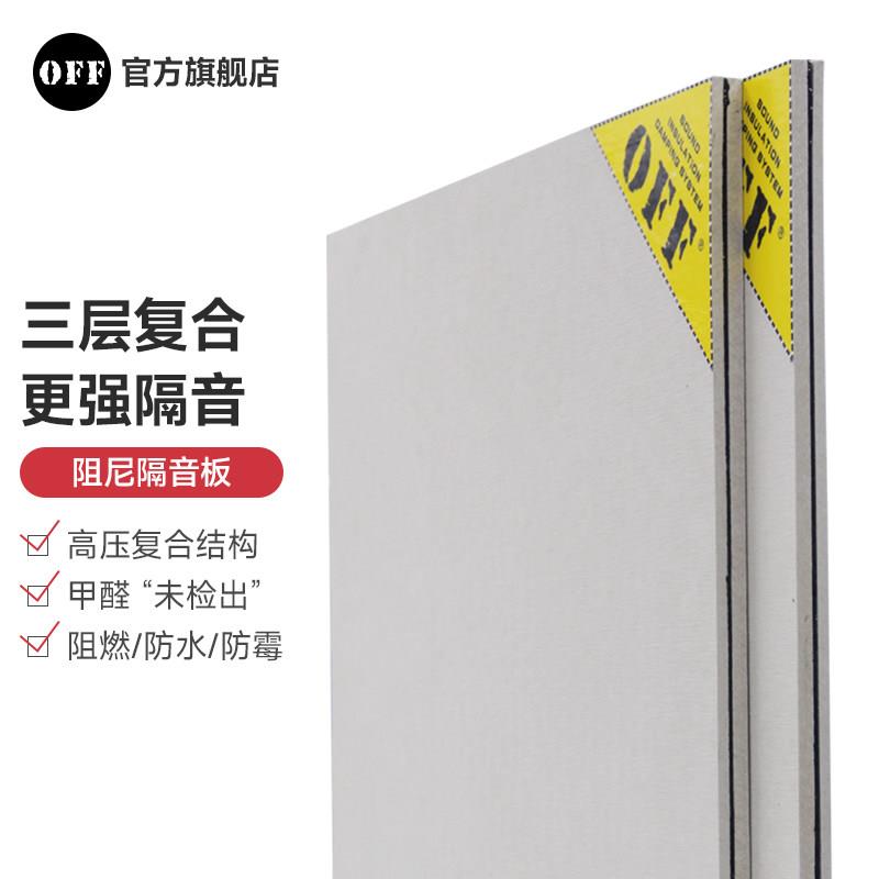 天花吊顶阻尼隔音板墙面卧室家用隔音墙面全屋隔音止震板KTV专用