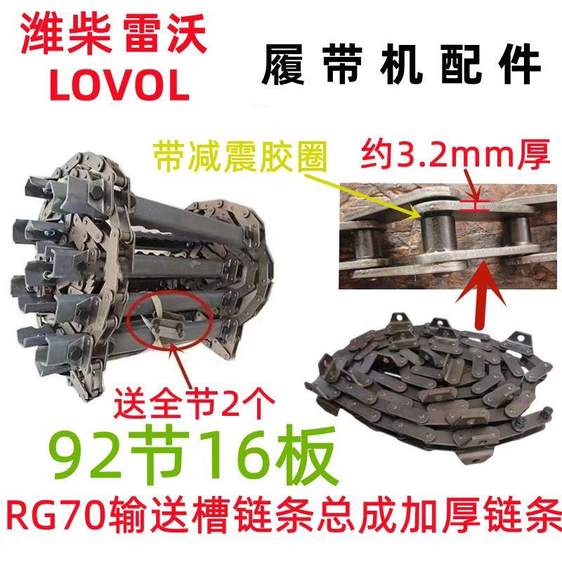 潍柴雷沃RG70收割机配件 加厚耐磨输送炼条 炼耙总成92节16板炼条