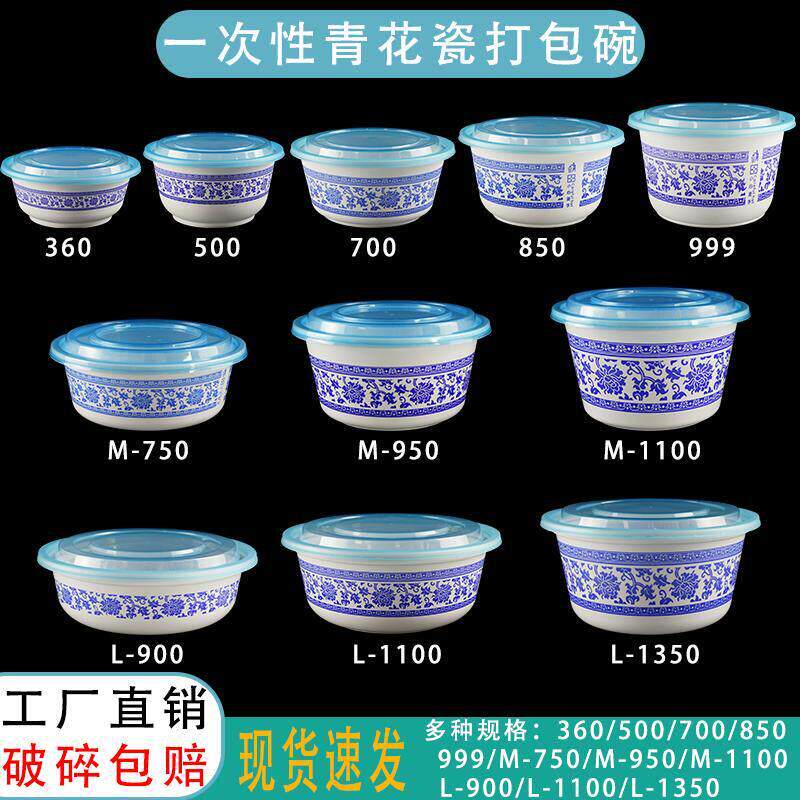 青花碗家用户外聚餐一次性饭碗塑料食品级可微波冷藏汤碗即弃碗厚