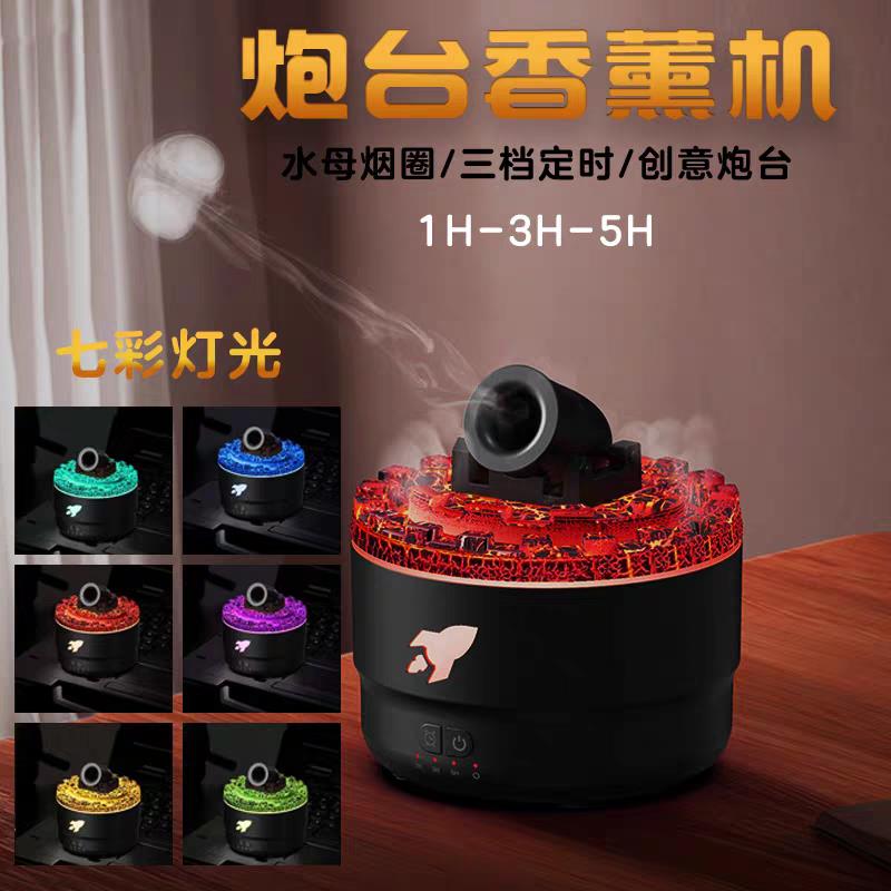 创意炮台火焰加湿器吐烟圈香薰机空气大炮弹电竞桌面火山男生礼物
