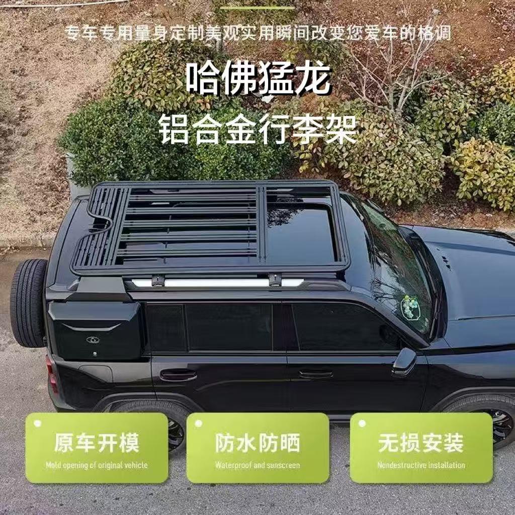 哈佛猛龙车顶行李架越野改装铝框拓展平台侧爬梯书包机甲网侧帐篷