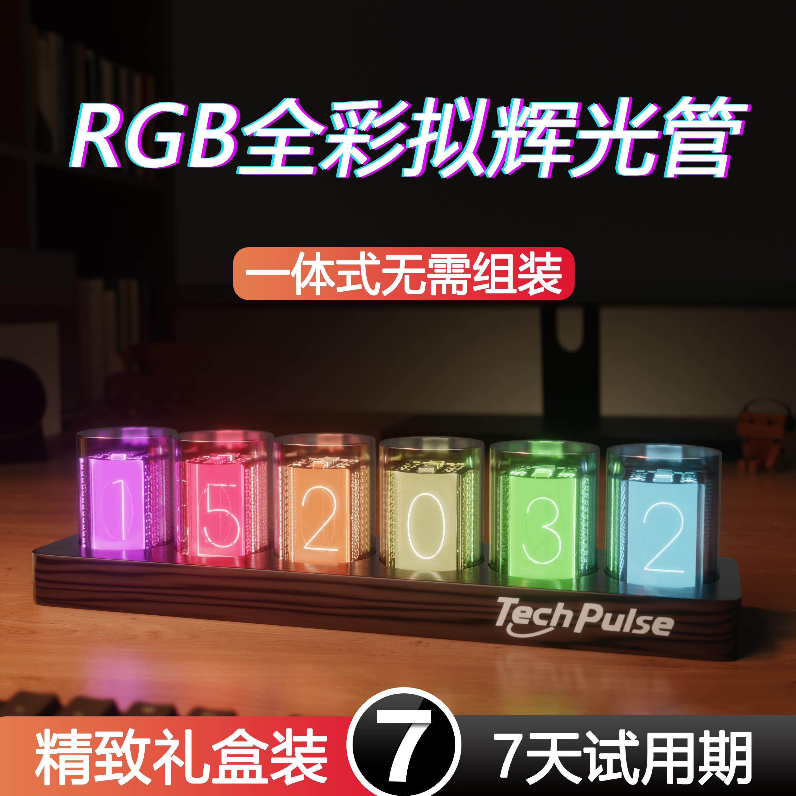 拟辉光管时钟LED灯电竞电脑搭桌面科技rgb摆件套电子diy数字创意