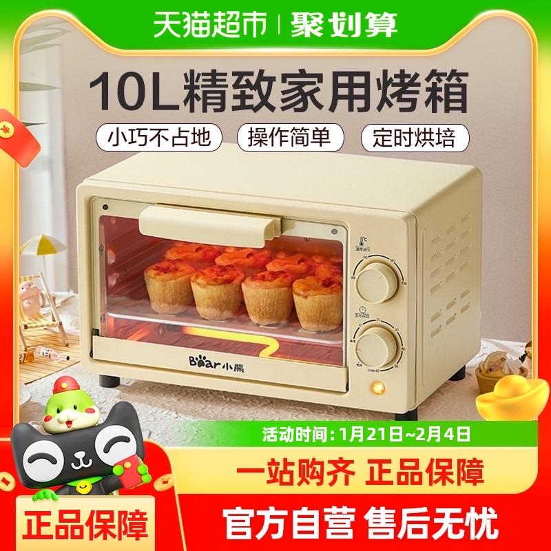 小熊电烤箱家用小烤箱10升多功能全自动烘焙蛋糕专用迷你小型烤箱