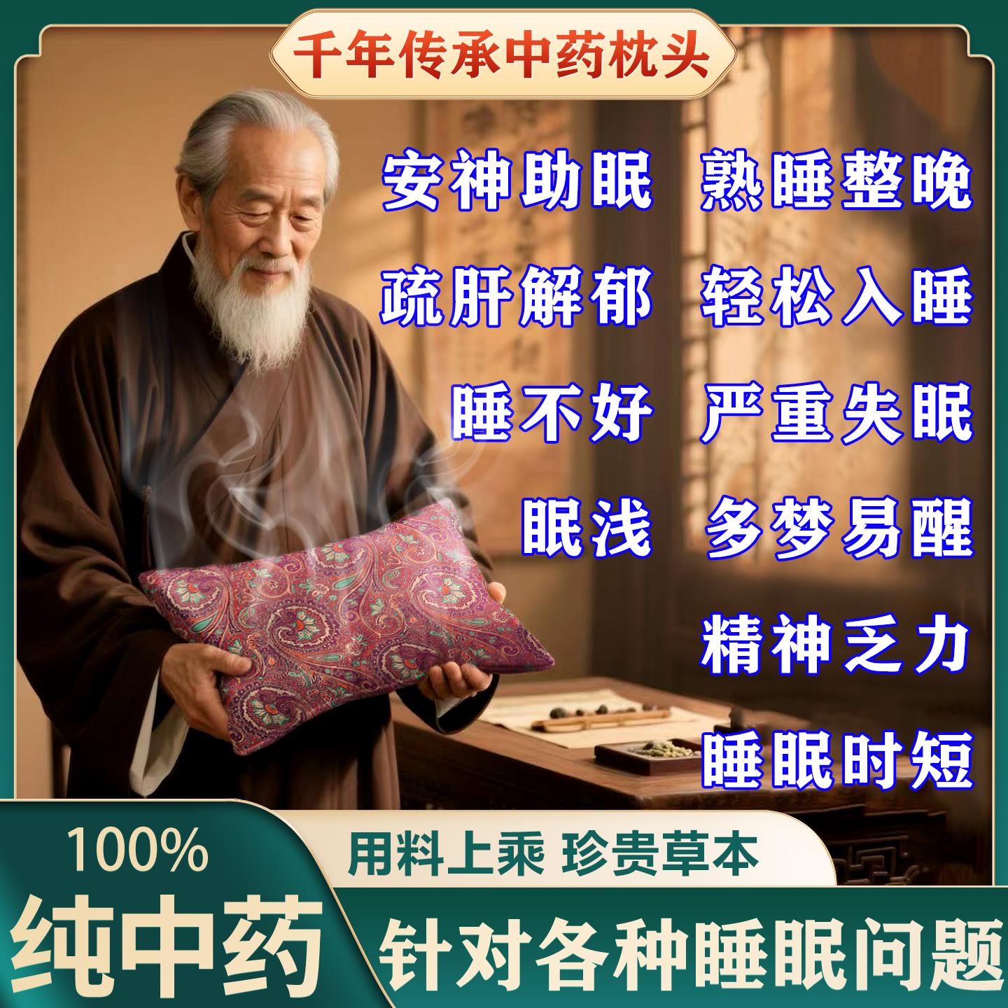 安神助睡眠中药枕头深度睡眠改善失眠多梦焦虑荞麦决明子护颈椎枕