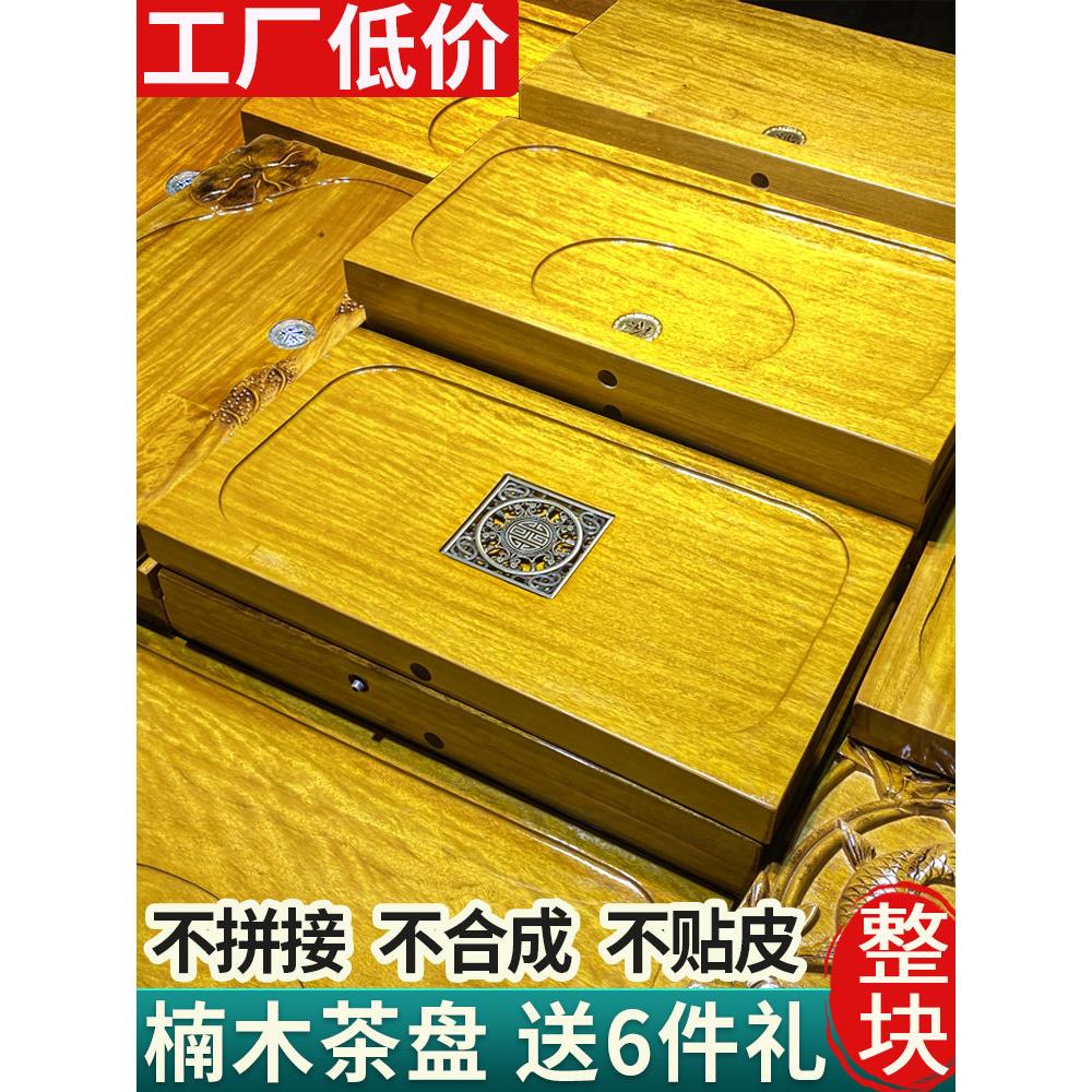 茶盘家用实木金丝楠木花梨木新中式小排水式功夫干泡茶海整块原木