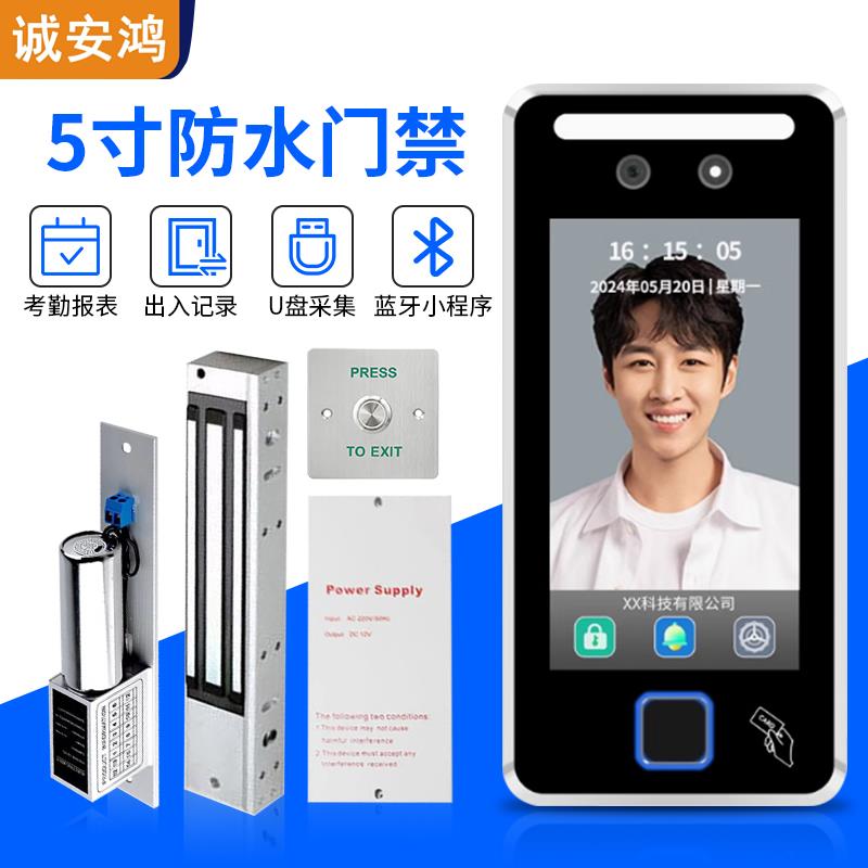 防水动态人脸识别门锁门禁系统一体机5寸指纹密码远程开锁门禁机