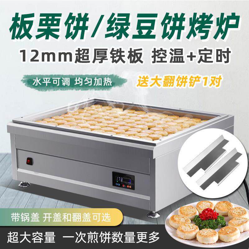 电热煎板栗饼机商场专用锅商用锅贴煎饺机方形大容量绿豆酥饼厂家