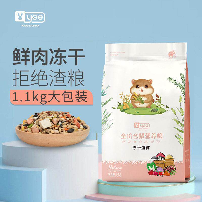 yee仓鼠主粮冻干果蔬面包虫五谷自配营养小宠粮食金丝熊花枝鼠粮