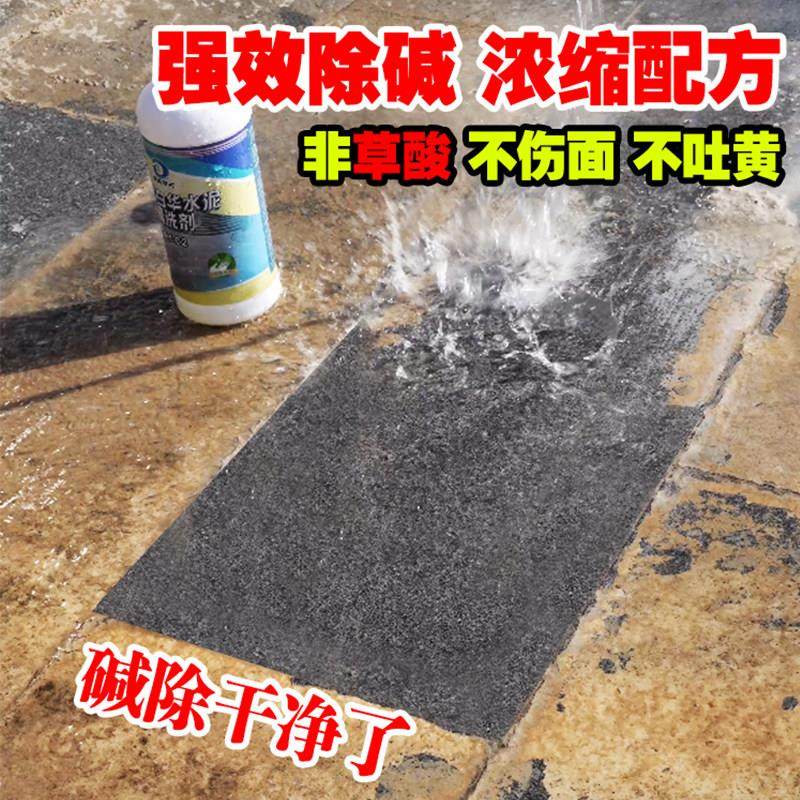 石材反碱清洗剂瓷砖外墙水垢清洁液花岗岩地面泛碱白华水泥清除剂,洗护清洁剂/卫生巾/纸/香薰,多用途清洁剂,淘宝优惠券,粉丝福利购,淘宝优惠卷