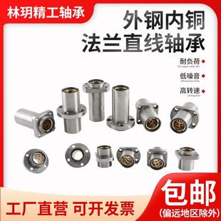 加长中间石墨铜套外钢内铜直线轴承LMHC12 LMFC25LLMKC50LLMFC16L