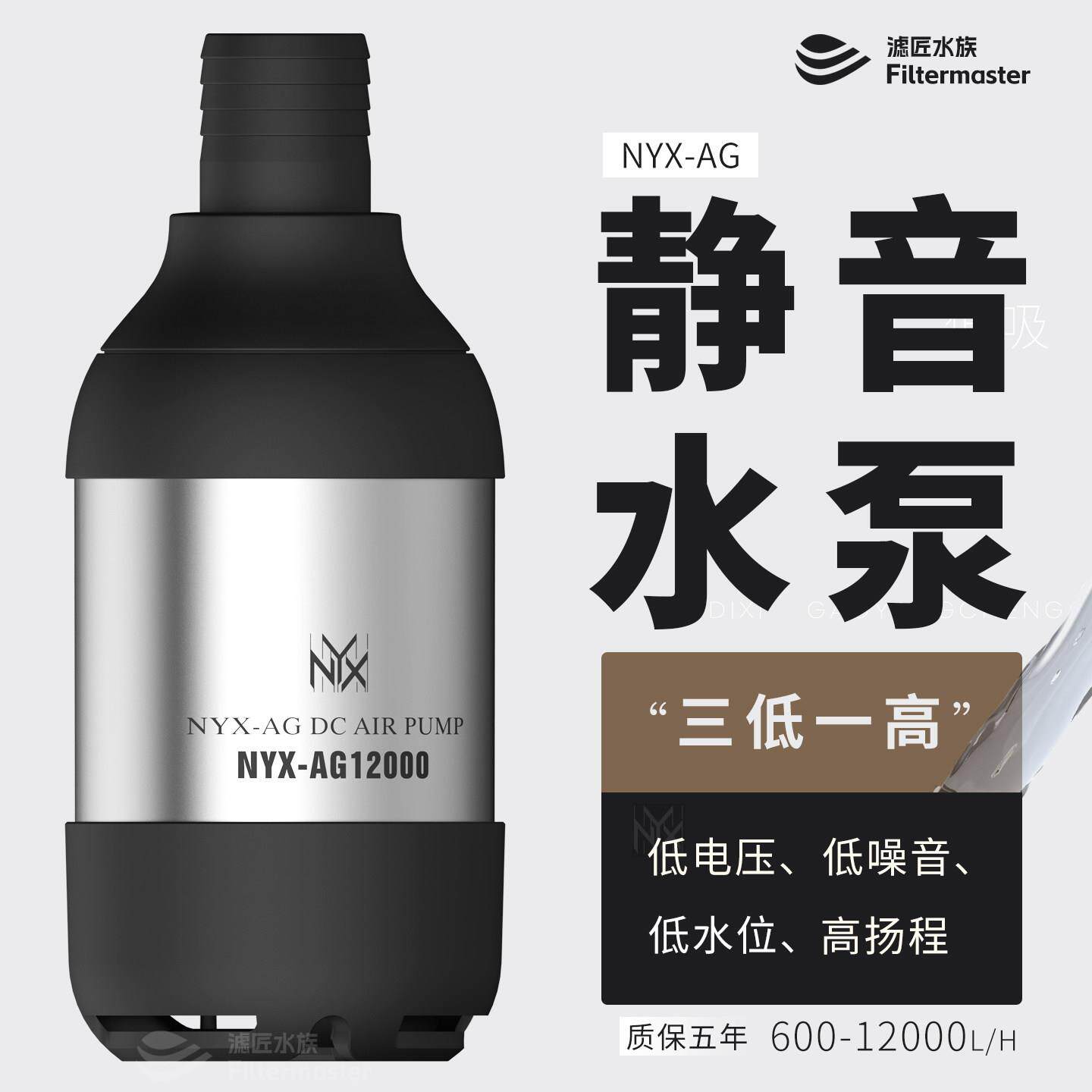 尼克斯鱼缸水泵变频超静音底吸泵鱼缸专用过滤循环鱼池抽水潜水泵