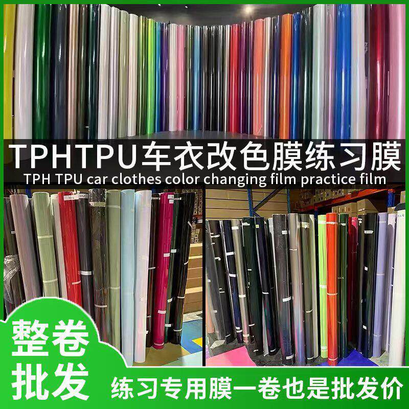 汽车改色膜隐形车衣漆面保护膜tpu车衣ppf练习膜工厂一卷起批