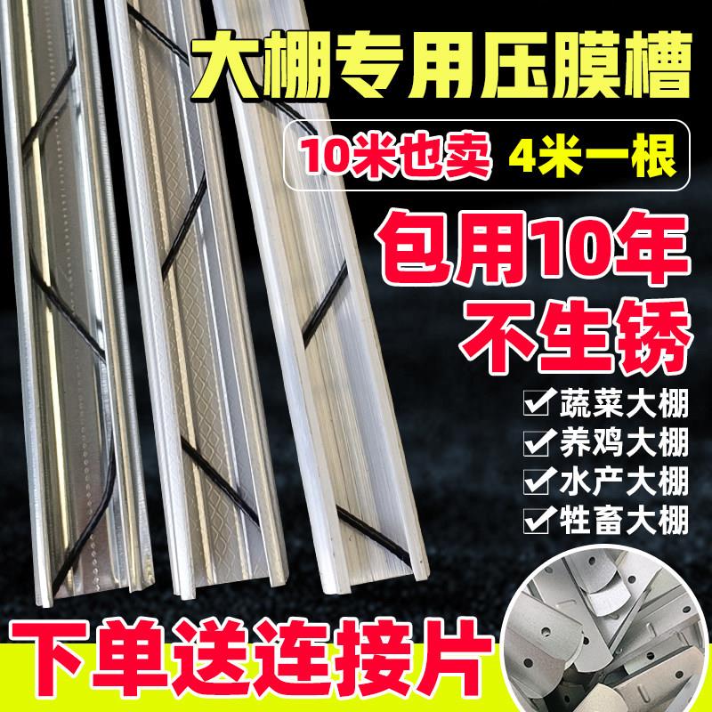 大棚卡槽卡簧配件大全铝合金压膜槽热镀锌卡膜槽固定卡扣卡条压条