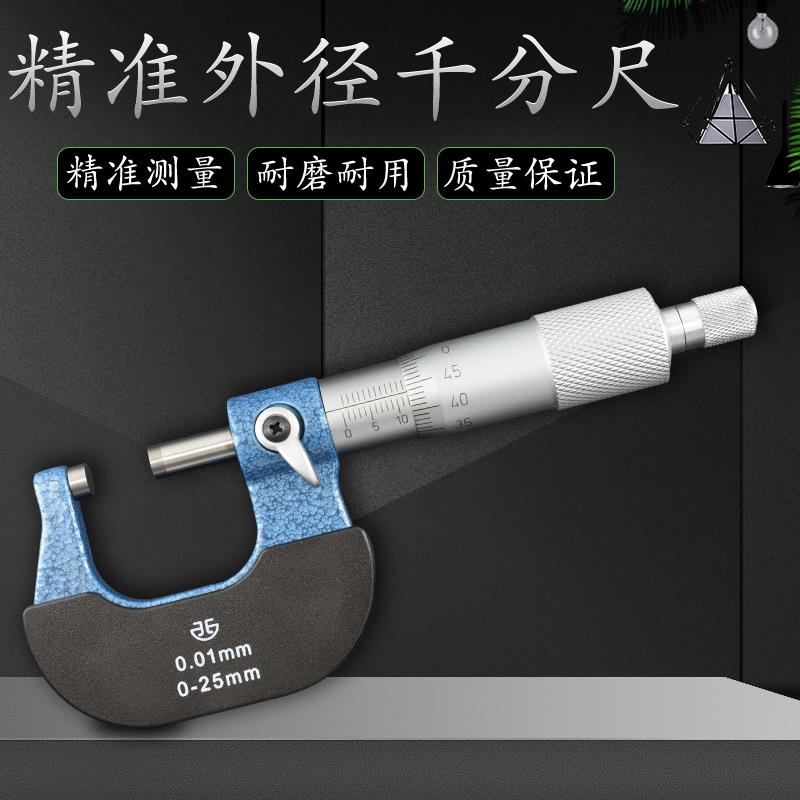 青海青量机械外径千分尺高精度0-25-50-75-100mm螺旋测微器分厘卡