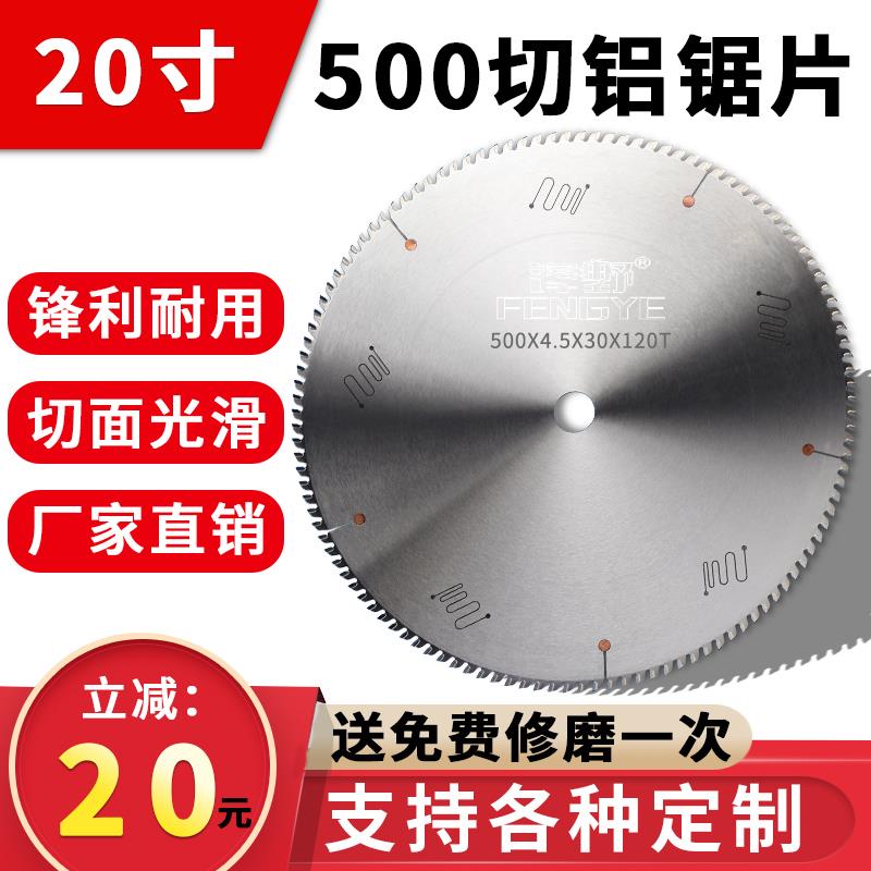 20寸精密双头锯铝合金切割片500 断桥铝门窗型材散热器专用圆锯片
