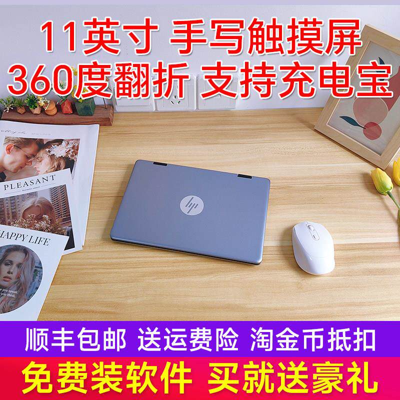 惠迪普全新11英寸手写触控屏幕迷你笔记型电脑轻薄可携式办公小尺