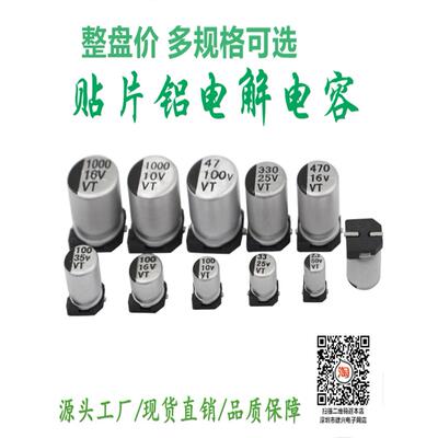 10V16V25V35V50V片式铝电解电容器1Uf4.7Uf 10/33/47/100/220/470