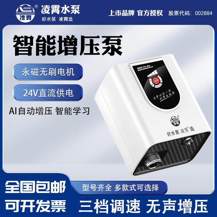 凌霄电热水器智能增压泵家用全自动静音24V直流小型加压专用水泵