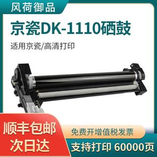 1060感光鼓组件P 1040Dn 适用于京瓷Fs1020墨盒Dk 1110套鼓Fs1025