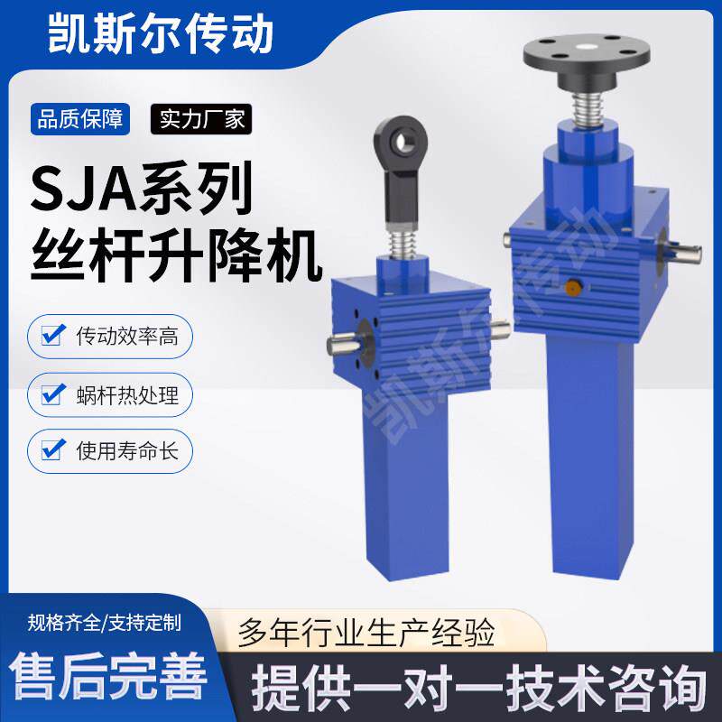 SJA丝杆升降机同步丝杆升降平台多台联动升降机涡轮丝杆升降机