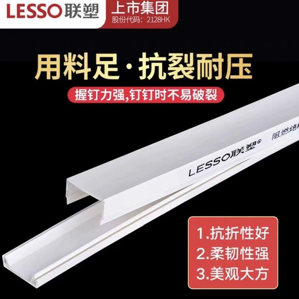 联塑明线线槽电工线槽电线槽PVC线槽明装家用方形墙面电线网线槽