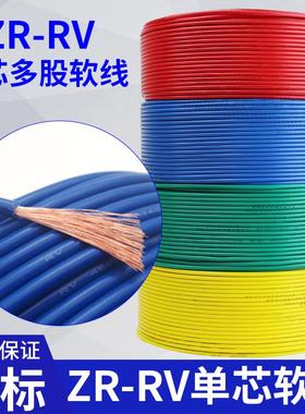RV电线纯铜多股软线0.3/0.5 /2.5/4/6/10/16平方电子电源导单芯线