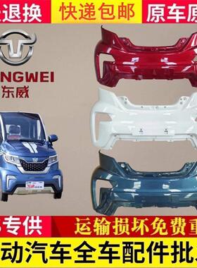 东威电动四轮车配件东威A8plus前杠保险杠护杠前脸东威A8原厂正品