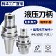 梅华BT40HSK63A液压刀柄高精度BT50数控刀柄Bt30筒夹PHC6