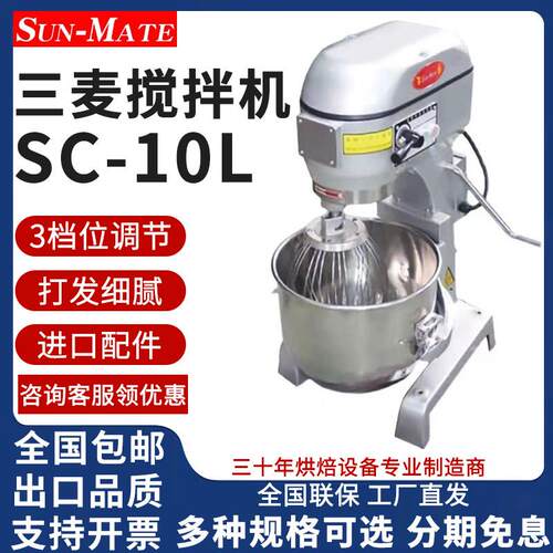 三麦打蛋机商用电动蛋糕搅拌机SC-10/20/40/60/80L打蛋器烘焙专用