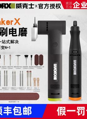 威克士MakerX小型无刷锂电角磨591充电打磨抛光切割电磨雕刻机739
