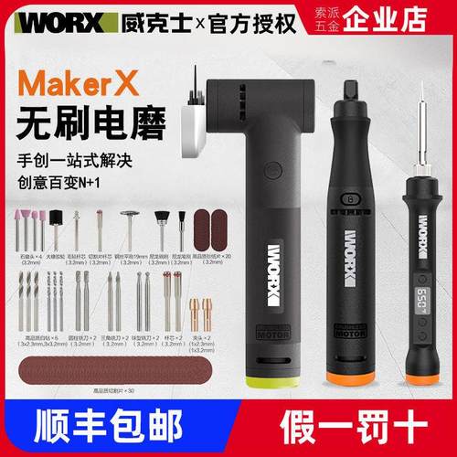 威克士MakerX小型无刷锂电角磨591充电打磨抛光切割电磨雕刻机739