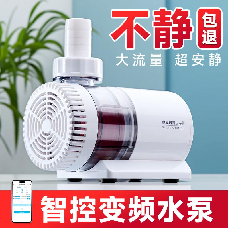 水族时光变频水泵蓝牙智控小型底吸水陆两用超静音过滤水泵