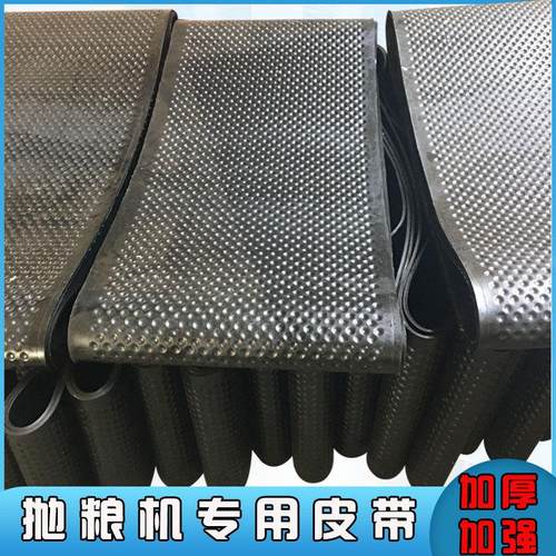 抛粮机皮带圆点环形带麻坑抛粮带450子母带扬场机专用耐磨传动带