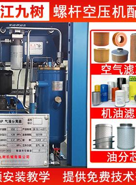 JS九树螺杆空压机保养三滤配件大全12350HP空气压缩机耗材套餐装